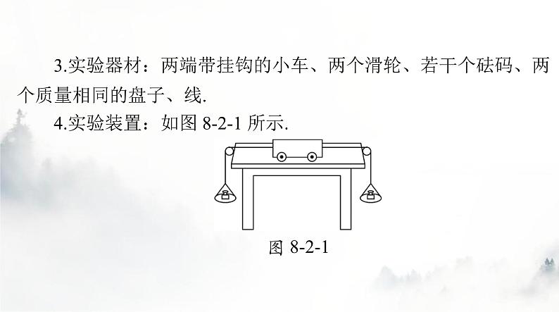 人教版八年级物理下册第八章第二节二力平衡课件第7页