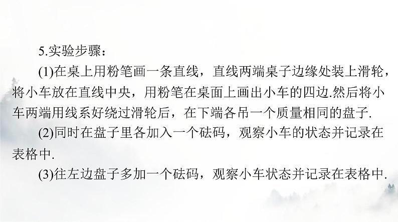 人教版八年级物理下册第八章第二节二力平衡课件第8页