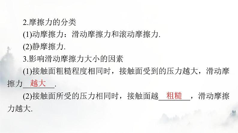 人教版八年级物理下册第八章第三节摩擦力课件第3页