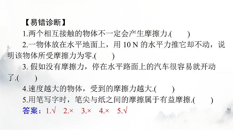 人教版八年级物理下册第八章第三节摩擦力课件第6页