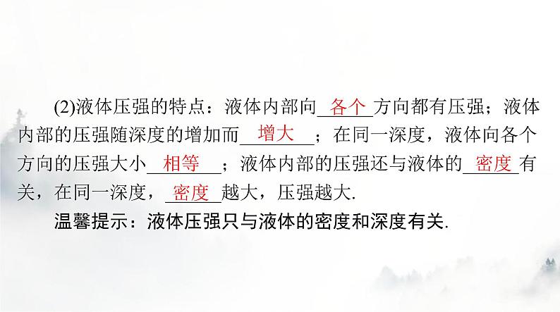 人教版八年级物理下册第九章第二节液体的压强课件第3页