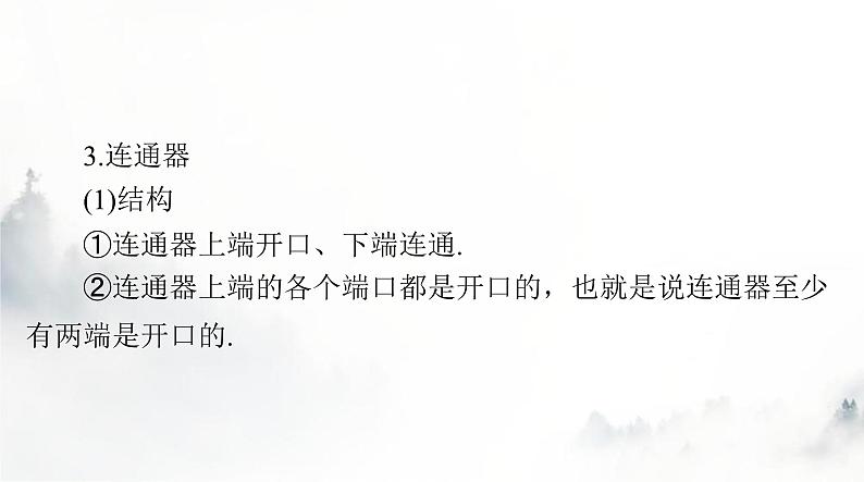 人教版八年级物理下册第九章第二节液体的压强课件第5页