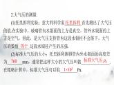 人教版八年级物理下册第九章第三节大气压强课件