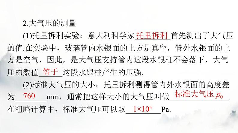 人教版八年级物理下册第九章第三节大气压强课件第4页