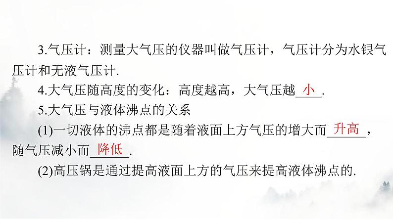 人教版八年级物理下册第九章第三节大气压强课件第5页