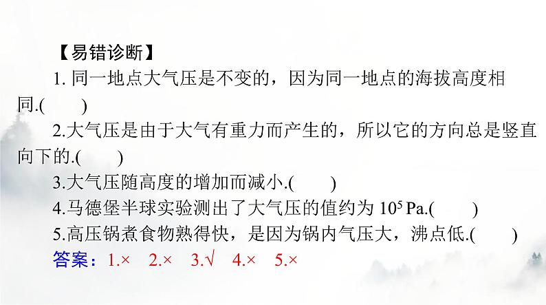 人教版八年级物理下册第九章第三节大气压强课件第6页