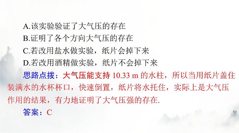 人教版八年级物理下册第九章第三节大气压强课件第8页