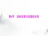人教版八年级物理下册第九章第四节流体压强与流速的关系课件