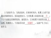 人教版八年级物理下册第九章第四节流体压强与流速的关系课件