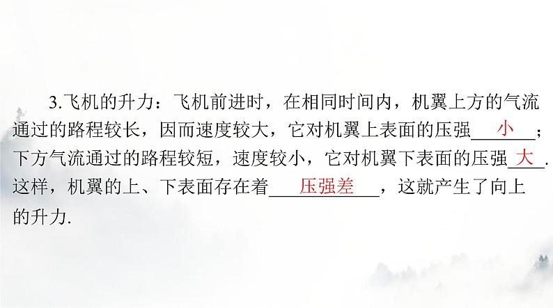 人教版八年级物理下册第九章第四节流体压强与流速的关系课件第3页