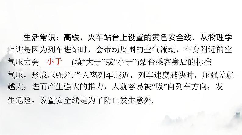 人教版八年级物理下册第九章第四节流体压强与流速的关系课件第4页