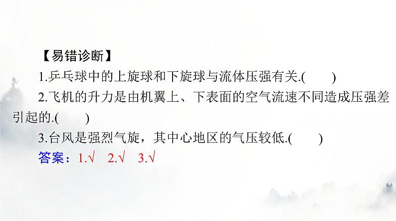 人教版八年级物理下册第九章第四节流体压强与流速的关系课件第5页