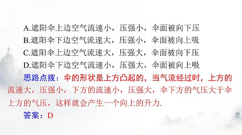 人教版八年级物理下册第九章第四节流体压强与流速的关系课件第7页