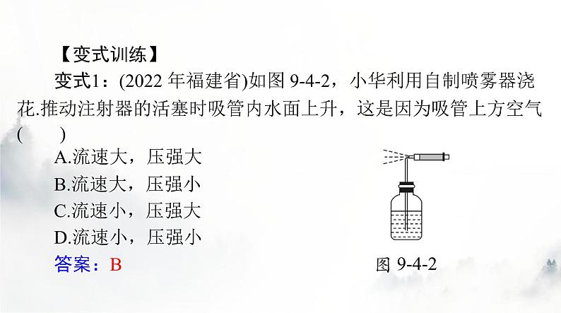 人教版八年级物理下册第九章第四节流体压强与流速的关系课件第8页