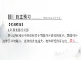 人教版八年级物理下册第十章第二节阿基米德原理课件
