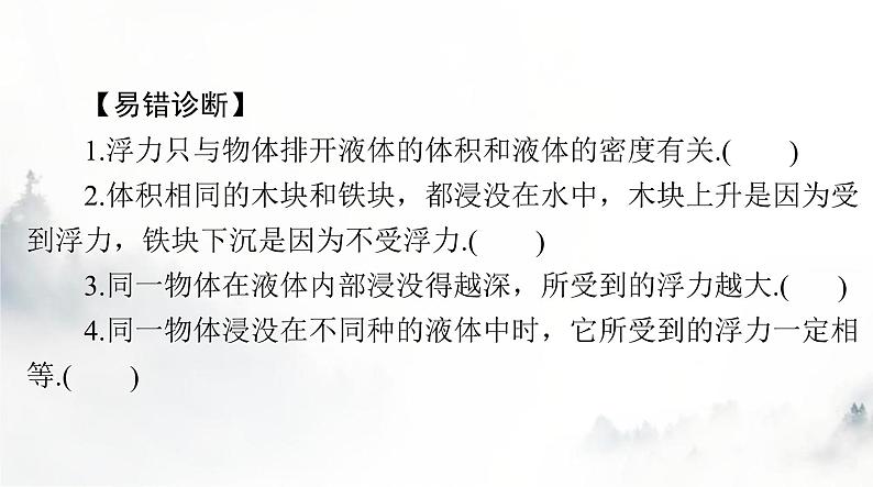 人教版八年级物理下册第十章第二节阿基米德原理课件第4页