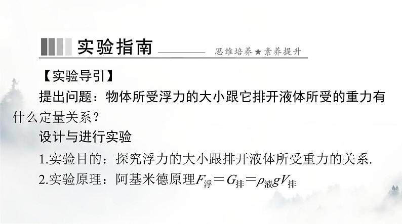 人教版八年级物理下册第十章第二节阿基米德原理课件第6页