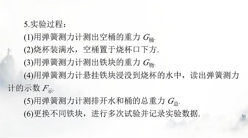 人教版八年级物理下册第十章第二节阿基米德原理课件第8页