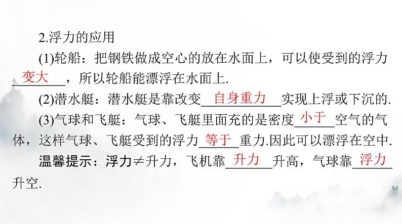 人教版八年级物理下册第十章第三节物体的浮沉条件及应用课件04