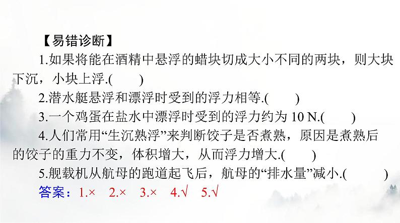 人教版八年级物理下册第十章第三节物体的浮沉条件及应用课件05