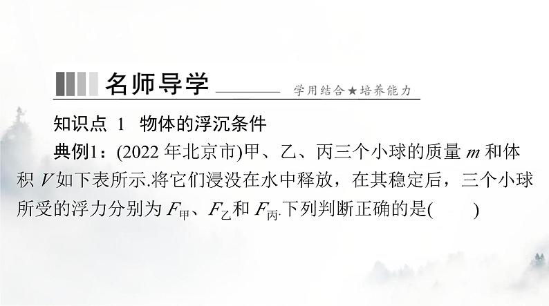 人教版八年级物理下册第十章第三节物体的浮沉条件及应用课件06