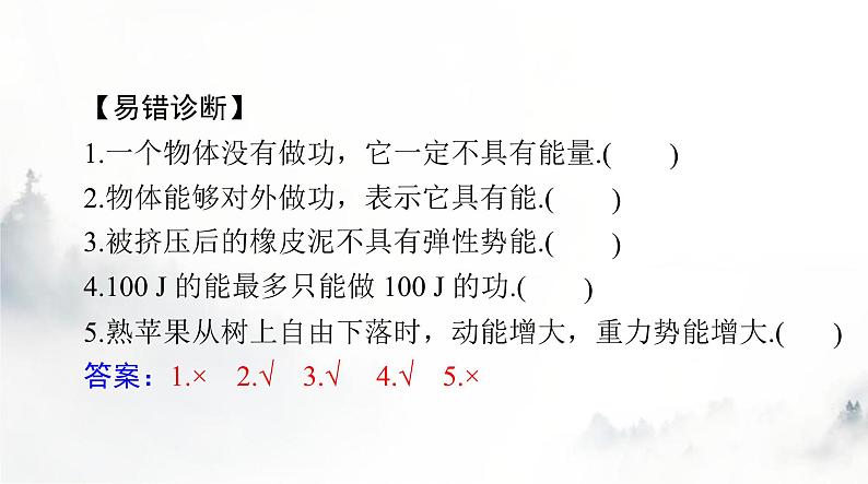 人教版八年级物理下册第十一章第三节动能和势能课件第5页