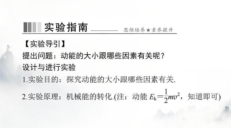 人教版八年级物理下册第十一章第三节动能和势能课件第6页