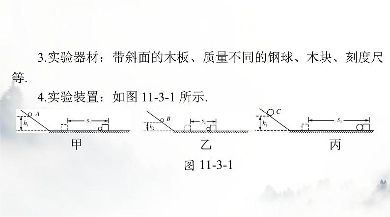 人教版八年级物理下册第十一章第三节动能和势能课件第7页