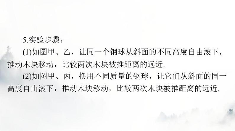 人教版八年级物理下册第十一章第三节动能和势能课件第8页