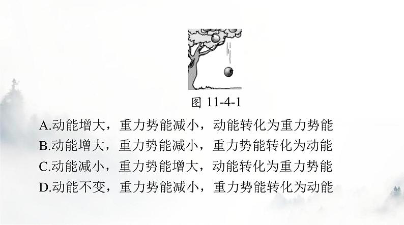 人教版八年级物理下册第十一章第四节机械能及其转化课件第7页