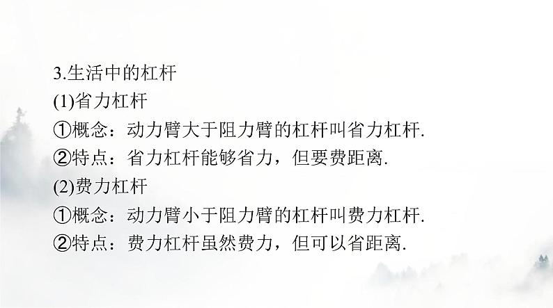 人教版八年级物理下册第十二章第一节杠杆课件05