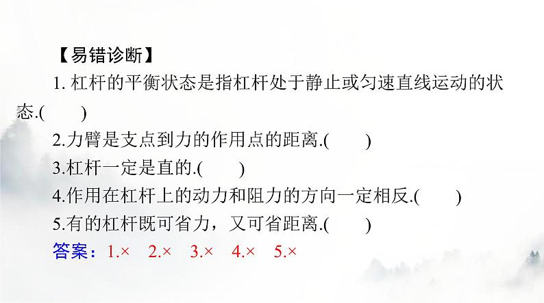 人教版八年级物理下册第十二章第一节杠杆课件07