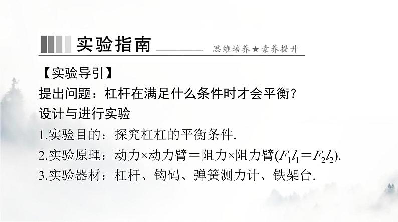 人教版八年级物理下册第十二章第一节杠杆课件08