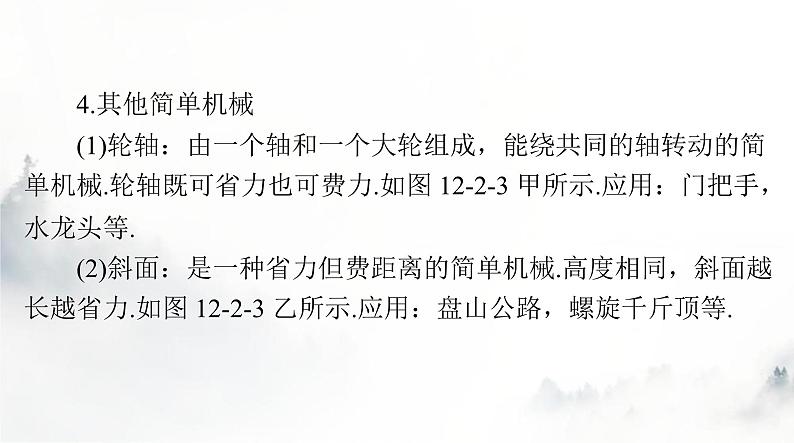 人教版八年级物理下册第十二章第二节滑轮课件第7页