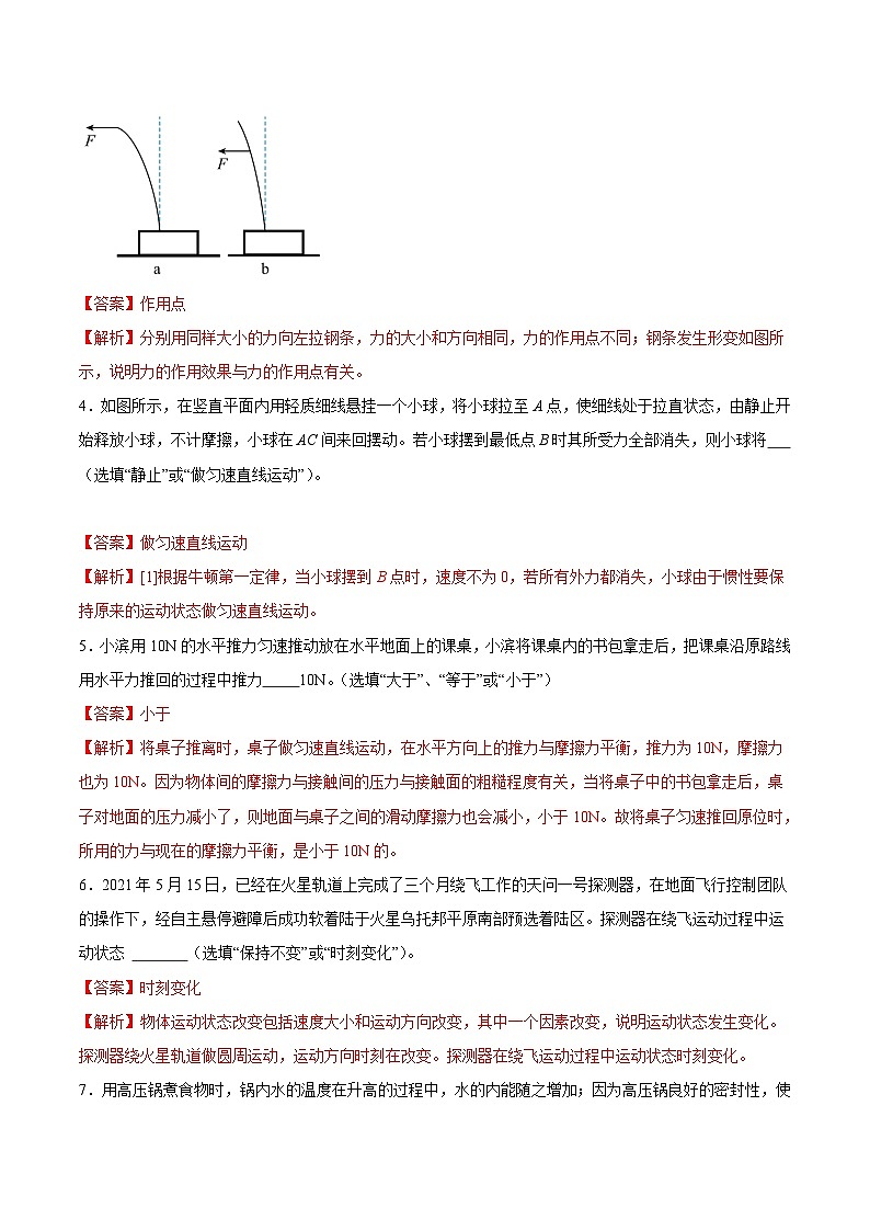 2023-2024学年初中下学期期中考试 八年级物理期中模拟卷（安徽专用）02