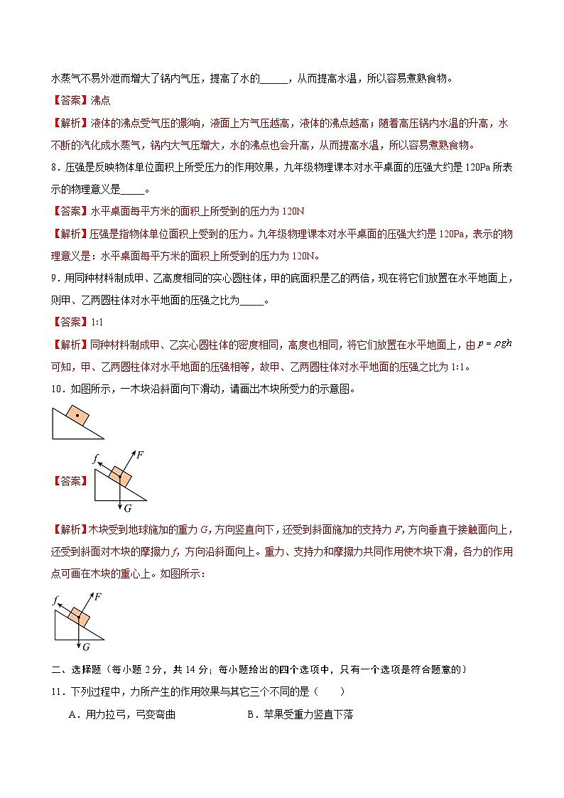 2023-2024学年初中下学期期中考试 八年级物理期中模拟卷（安徽专用）03