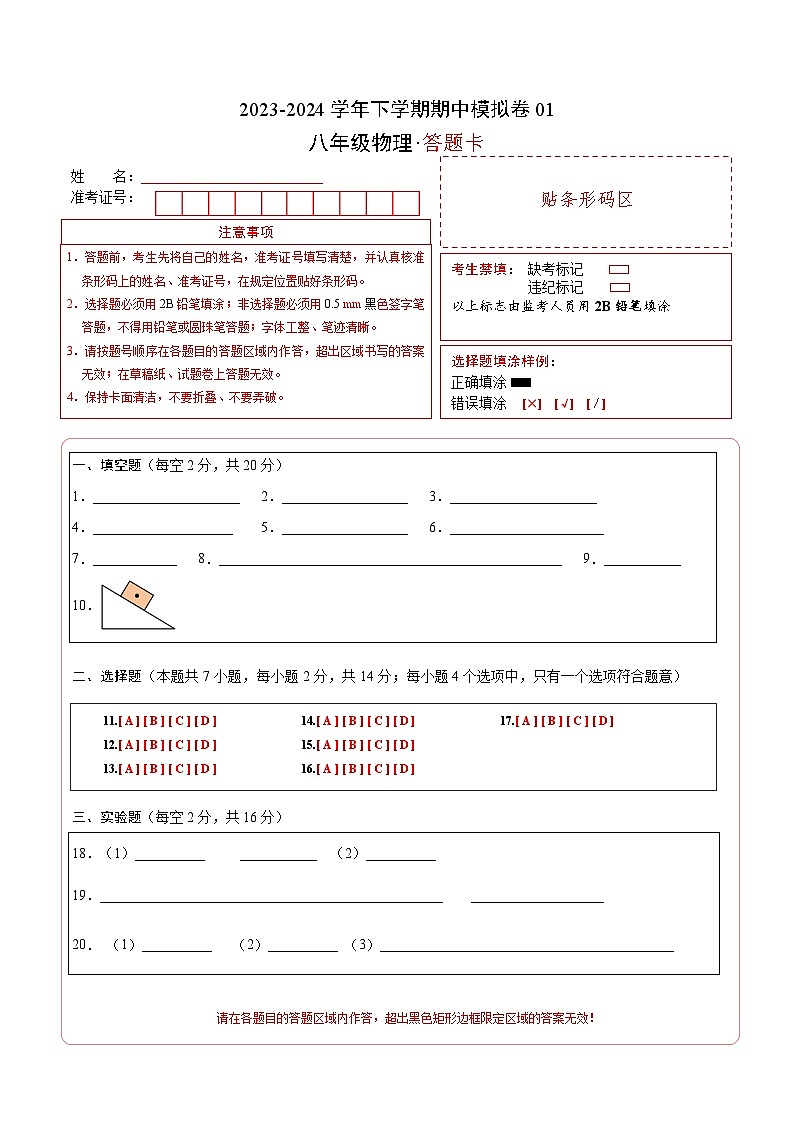 2023-2024学年初中下学期期中考试 八年级物理期中模拟卷（安徽专用）01