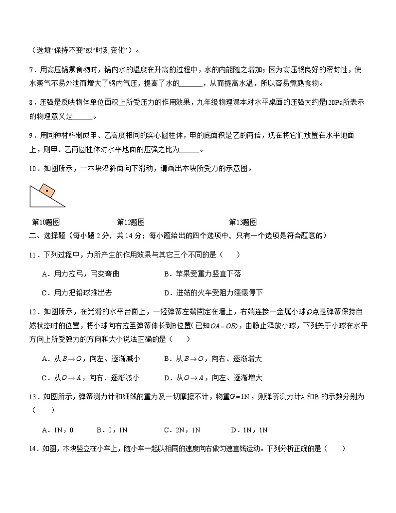 2023-2024学年初中下学期期中考试 八年级物理期中模拟卷（安徽专用）02