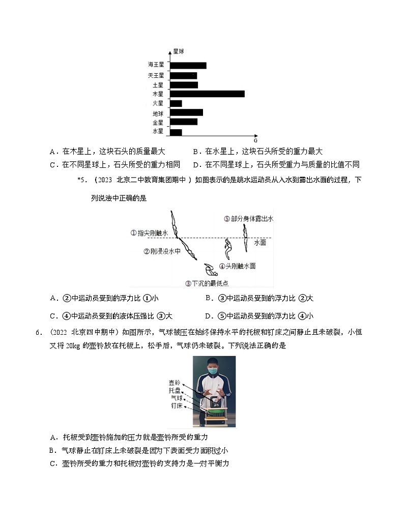 2023-2024学年初中下学期期中考试 八年级物理期中模拟卷（北京专用，人教版）02