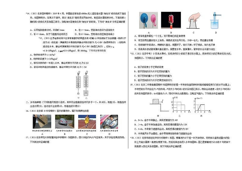 2023-2024学年初中下学期期中考试 八年级物理期中模拟卷（北京专用，人教版）03