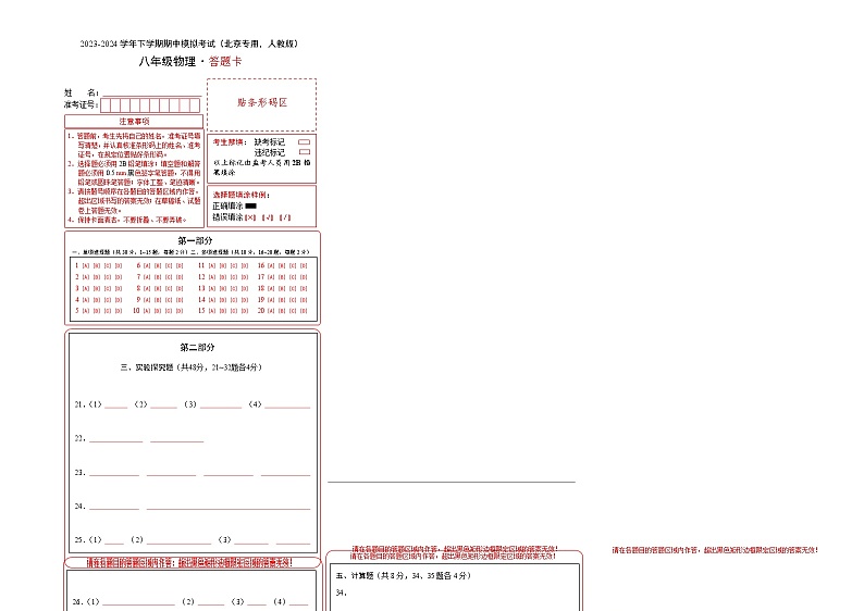 2023-2024学年初中下学期期中考试 八年级物理期中模拟卷（北京专用，人教版）01