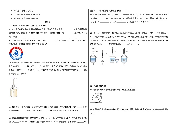 2023-2024学年初中下学期期中考试 八年级物理期中模拟卷（广东省卷专用）02