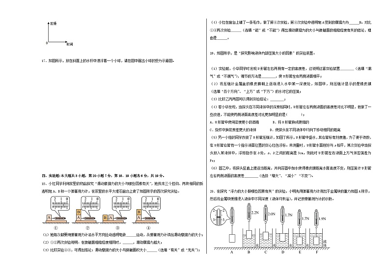 2023-2024学年初中下学期期中考试 八年级物理期中模拟卷（广东省卷专用）03