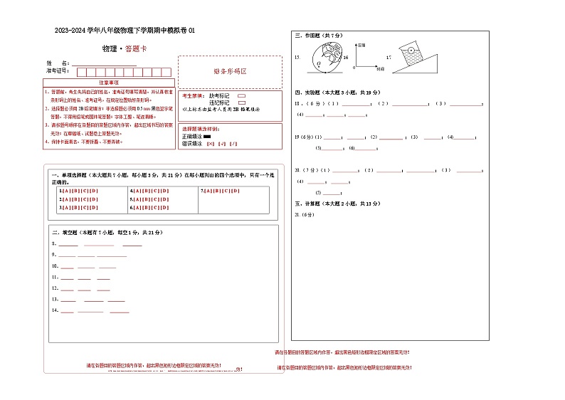 2023-2024学年初中下学期期中考试 八年级物理期中模拟卷（广东省卷专用）01
