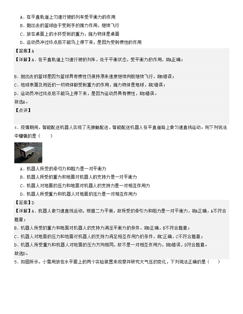 2023-2024学年初中下学期期中考试 八年级物理期中模拟卷（广东省卷专用）02