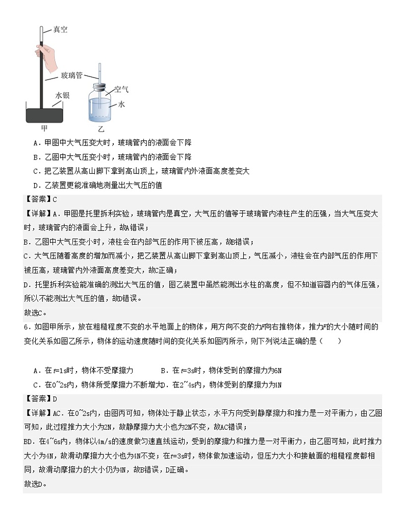 2023-2024学年初中下学期期中考试 八年级物理期中模拟卷（广东省卷专用）03