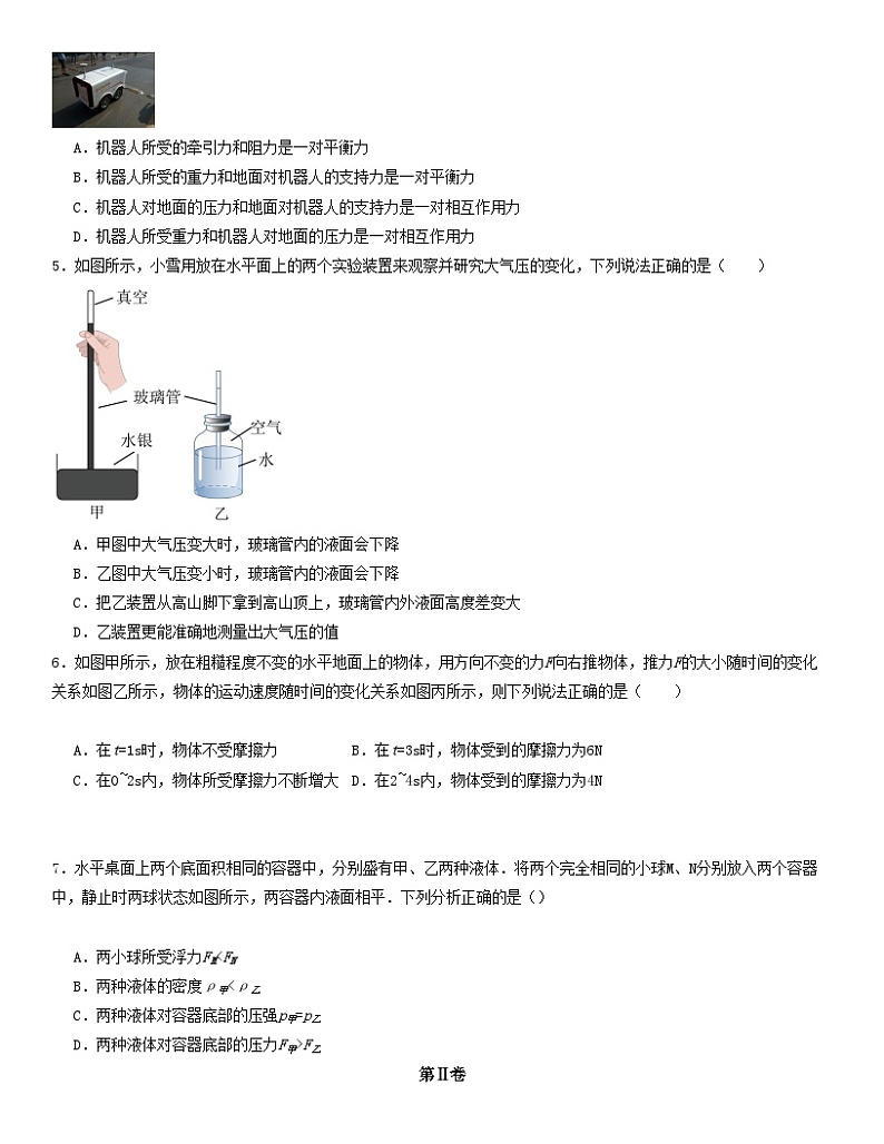 2023-2024学年初中下学期期中考试 八年级物理期中模拟卷（广东省卷专用）02
