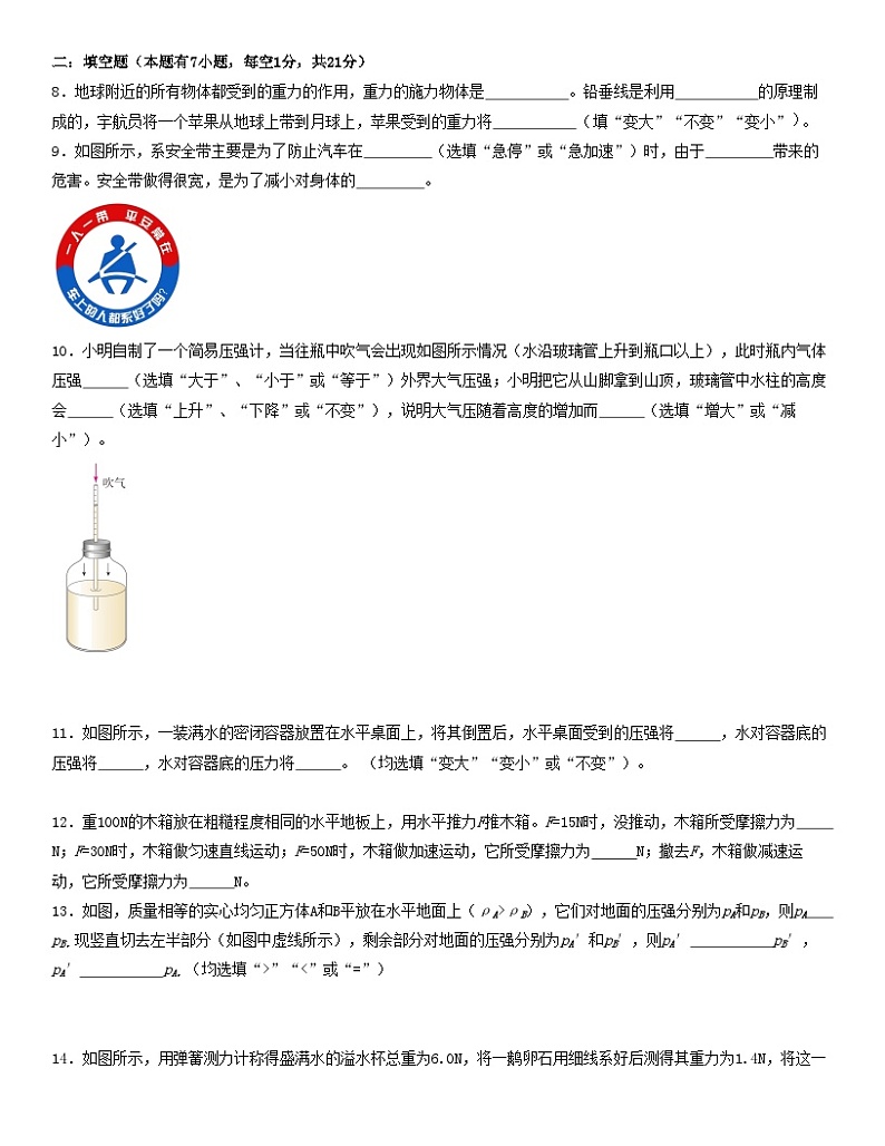 2023-2024学年初中下学期期中考试 八年级物理期中模拟卷（广东省卷专用）03
