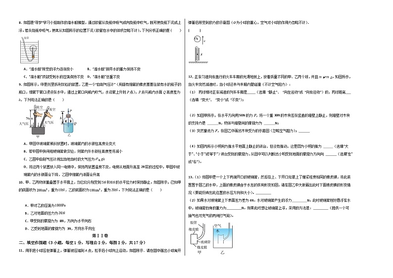 八年级下物理期中模拟卷02 （考试版A3）第2页