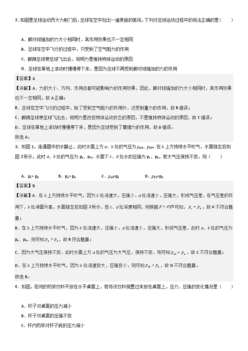 八年级下物理期中模拟卷02 全解全析第2页